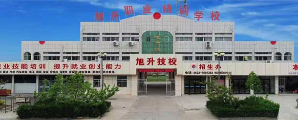 滕州旭升職業(yè)培訓(xùn)學(xué)校