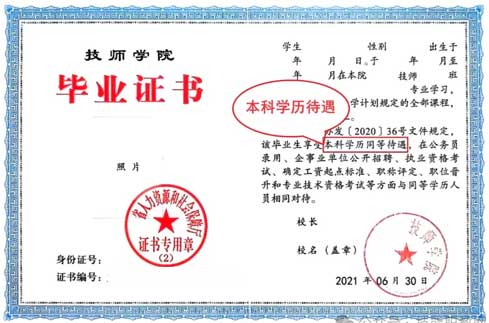 技師學(xué)院畢業(yè)生本科 技師學(xué)院畢業(yè)生本科