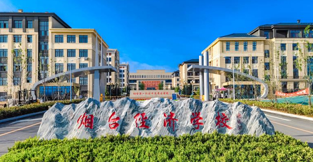 煙臺(tái)第一職業(yè)中等專(zhuān)業(yè)學(xué)校 煙臺(tái)第一職業(yè)中等專(zhuān)業(yè)學(xué)校